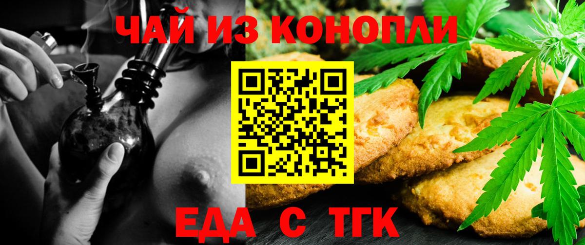 Еда ТГК марихуана  Вход с VPN  Еманжелинск 