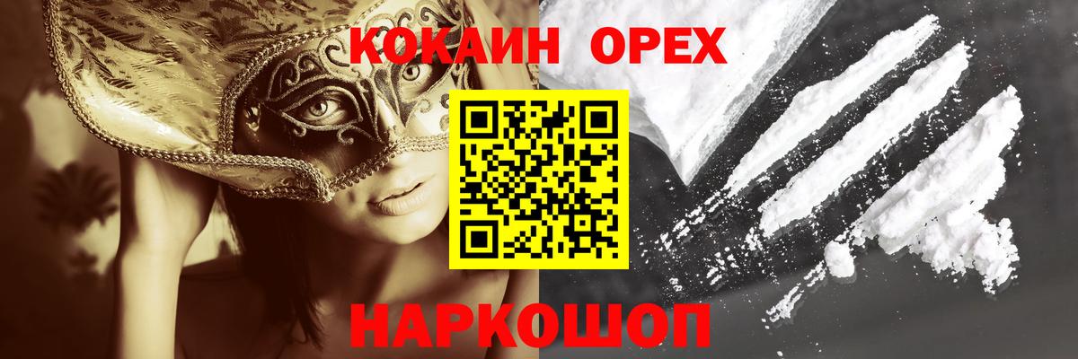 Cocaine 99%  Вход с VPN  Cocaine Перу  Еманжелинск 
