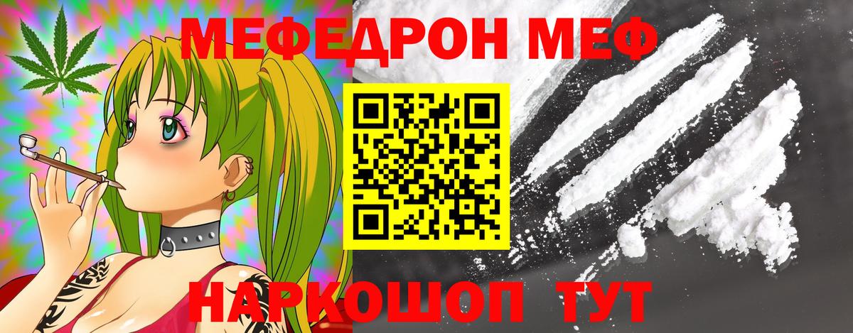 Меф  Еманжелинск