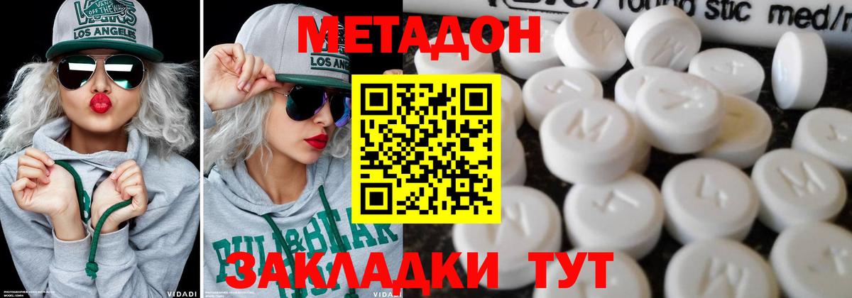 МЕТАДОН VHQ Еманжелинск