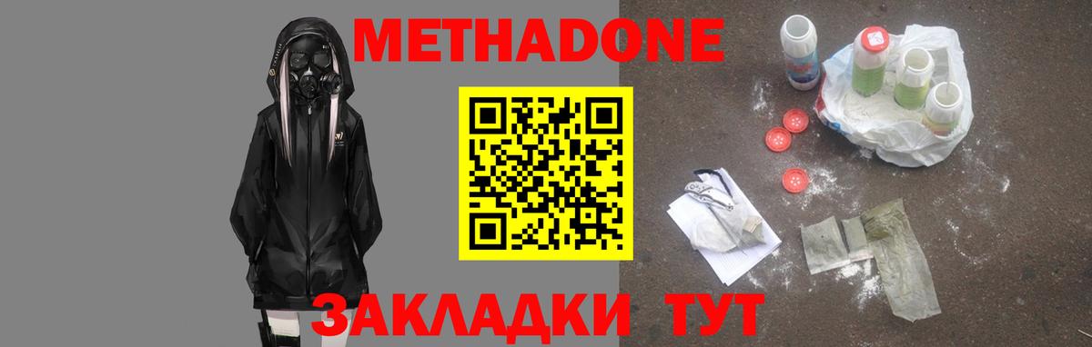 МЕТАДОН белоснежный  Вход с VPN  Еманжелинск  Метадон мёд 