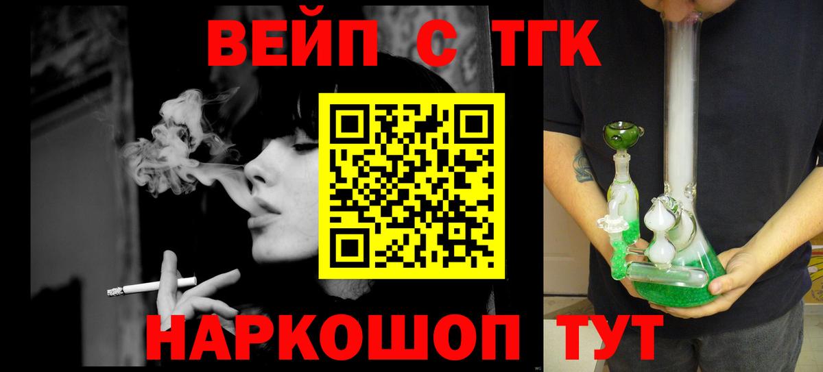 Еманжелинск  Дистиллят ТГК вейп с тгк  Вход с VPN  ТГК вейп с тгк 